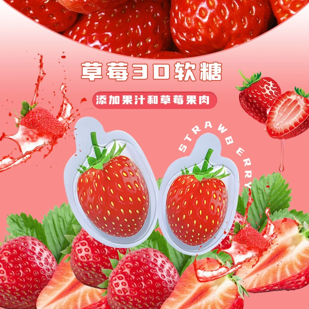 3D草莓奶糖酸甜糖果草莓果肉儿童水果软糖解馋小零食休闲食品散装