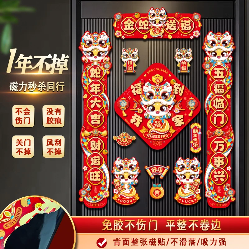 2025蛇年新年新款磁吸对联新春过年春联春节装饰用品创意磁铁门联