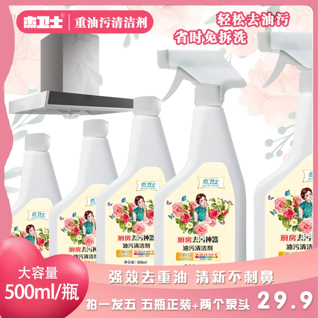 杰卫士油污净厨房去重油污神器抽油烟机清洁剂家用多功能去油污净