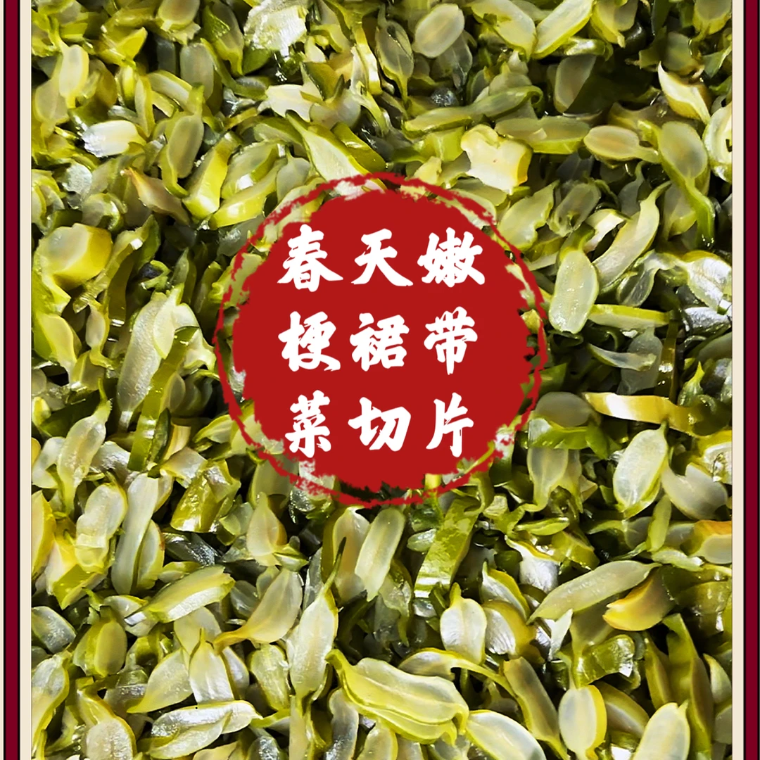 山东荣成盐渍裙带梗切片(一箱五斤)冷冻保存