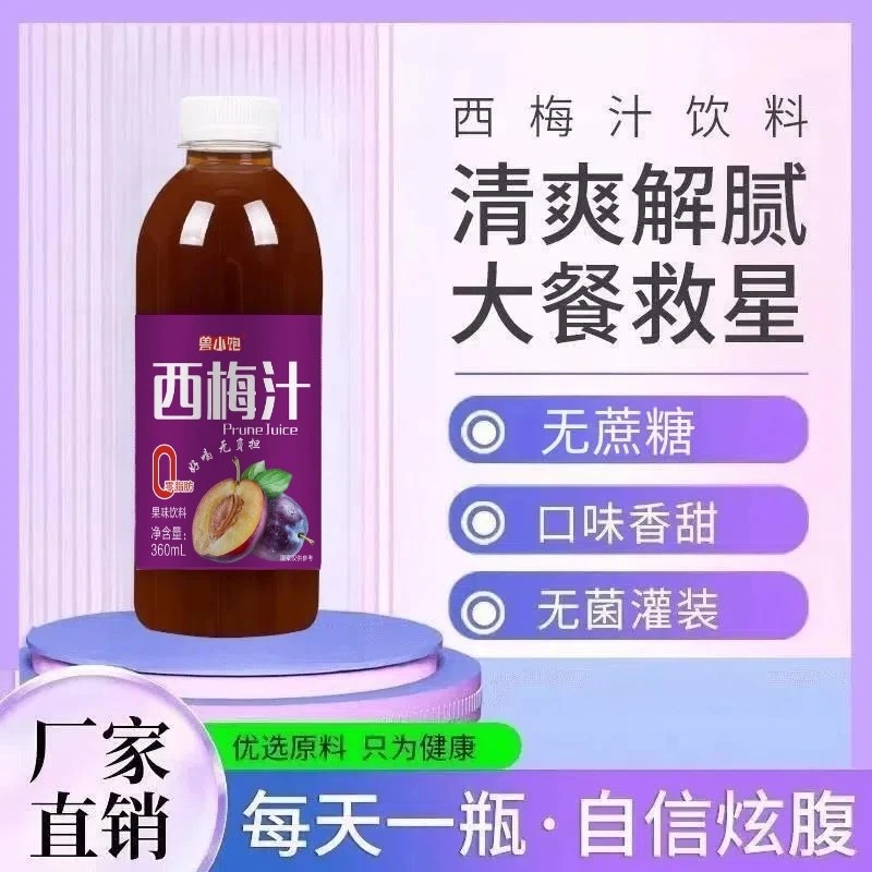【主播推荐】西梅汁饮料特惠厂家批发正品西梅饮网红饮料正品