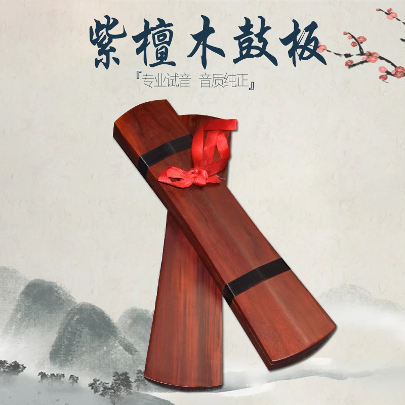 京福韵紫檀木中高音手板鼓板三块板秦腔牙子豫剧京剧戏曲响板云板