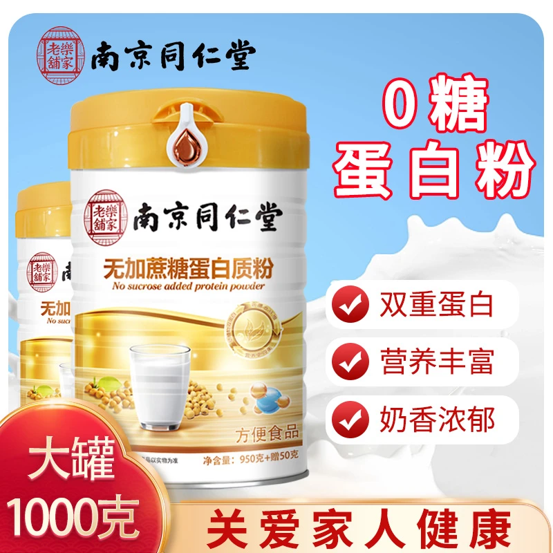 无加蔗糖蛋白质粉动植物双蛋白中老年补充无糖营养品无蔗糖蛋白粉