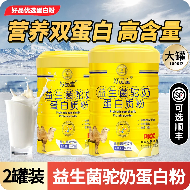 好品堂益生菌驼奶蛋白粉早餐营养蛋白质粉儿童学生中老年成人蛋白
