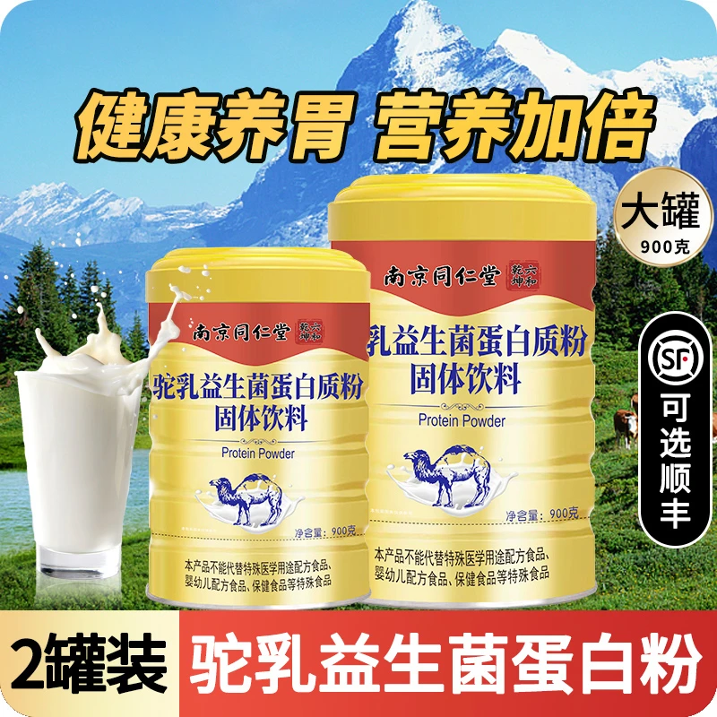 驼乳益生菌蛋白质粉浓缩乳清分离蛋白全面健康运动补充营养蛋白粉