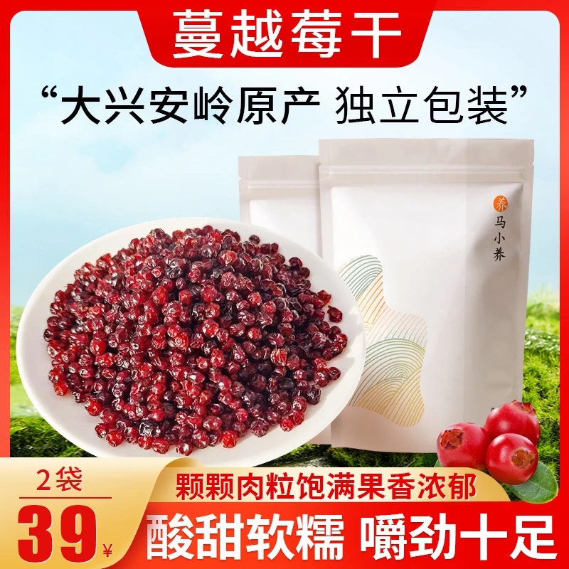 马小养大兴安岭新鲜蔓越莓干蜜饯果脯网红零食果香酸甜口100g/袋