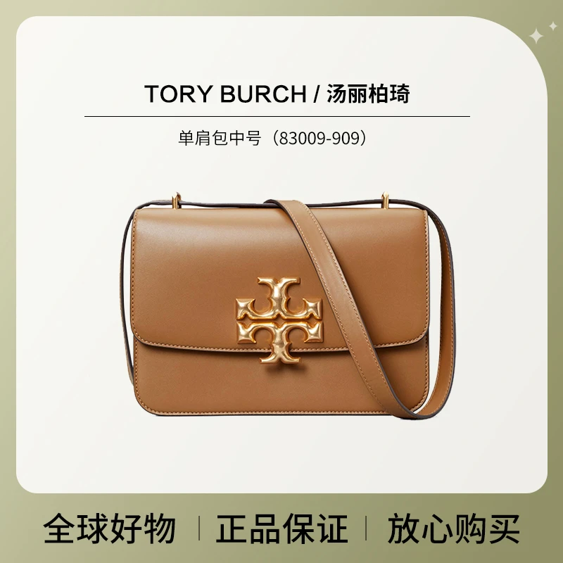 TORY BURCH/汤丽柏琦 哑光驼鹿棕83009-909中号单肩包