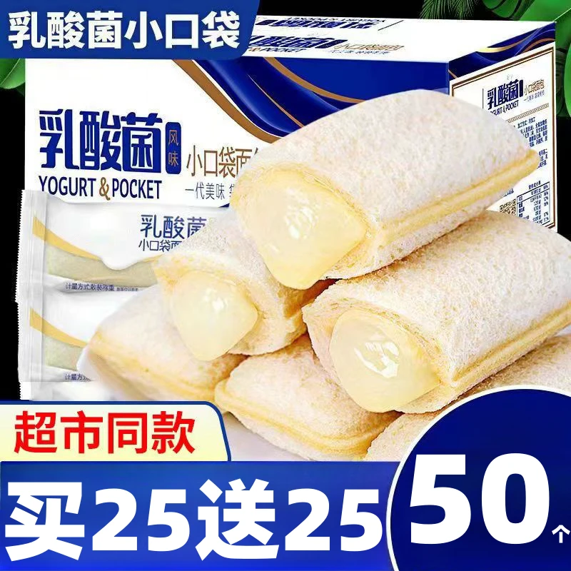 乳酸菌味小口袋面包整箱蛋糕网红小零食小吃健康早餐休闲散装食品
