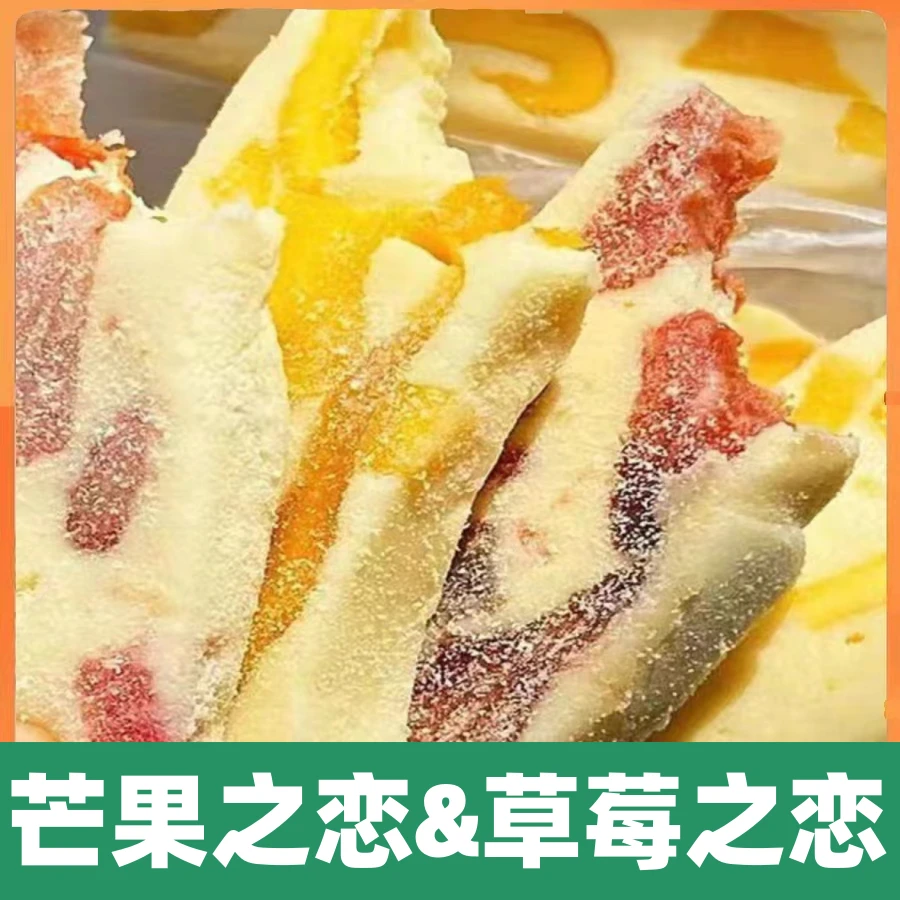 芒果干之恋干奶糕果脯雪花酥巴旦木草莓奇异果酸甜水果干零食奶糕