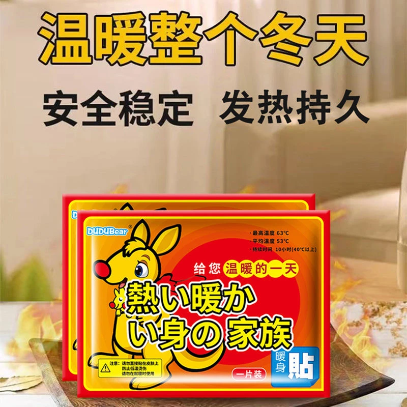 暖宝宝发热贴冬季驱寒保暖贴暖宫贴防寒热敷