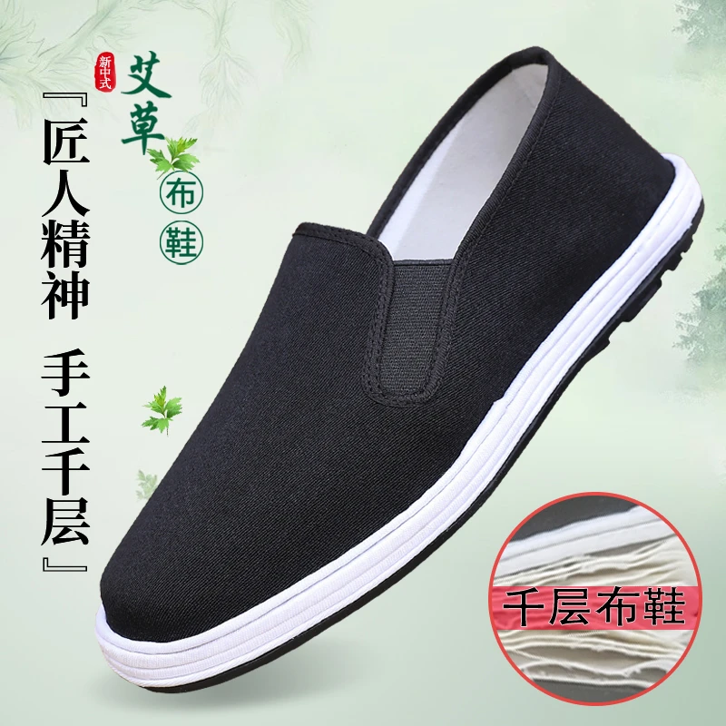 意迪森艾草手工软底正品老北京布鞋男款透气防滑一脚蹬男士老年鞋