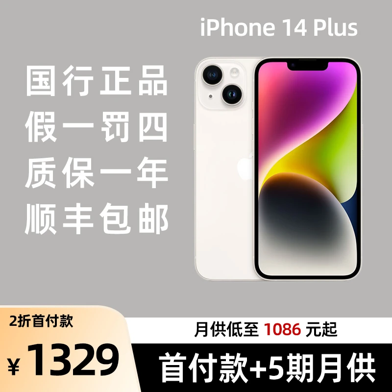 全新未使用 Apple/苹果 iphone14plus手机iPhone 14 Plus全新手机