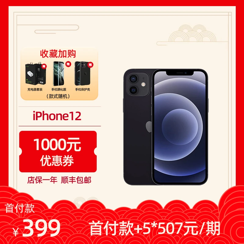95新 Apple/苹果 iPhone12国行双卡5G科技官方原装正品苹果12黑色