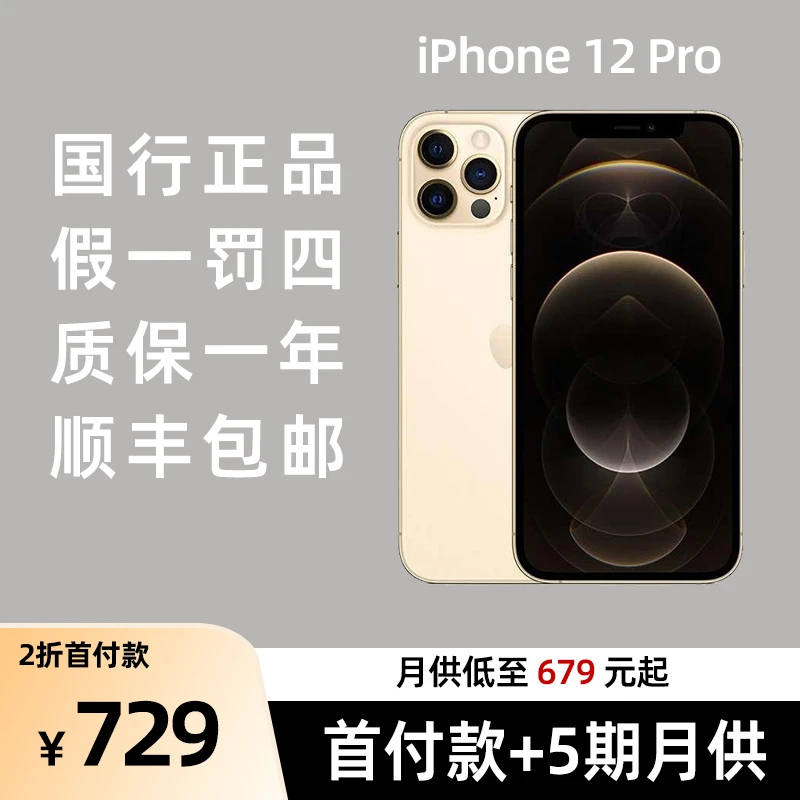 95新 Apple/苹果 apple12pro手机国行 二手iphone 精品二手手机