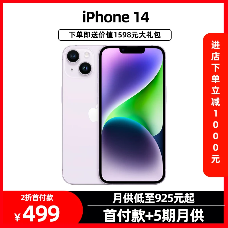 准新品 Apple/苹果 14iphone 14正品保障 官方5G新款数码苹果手机