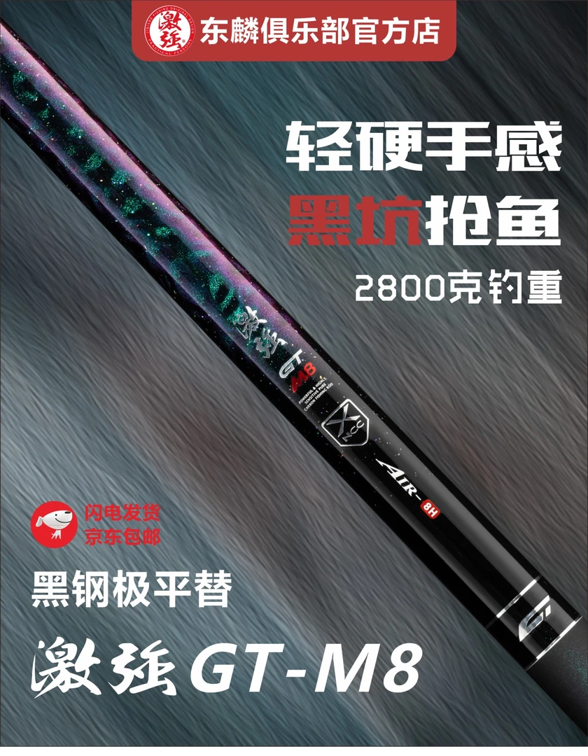 激强激强M8超轻硬19调8H新款鱼竿碳素钓鱼竿超轻黑坑竿