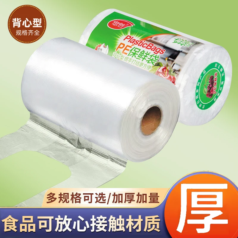 食品保鲜袋家用背心平口式保鲜袋加厚手提式厨房一次性食品打包袋