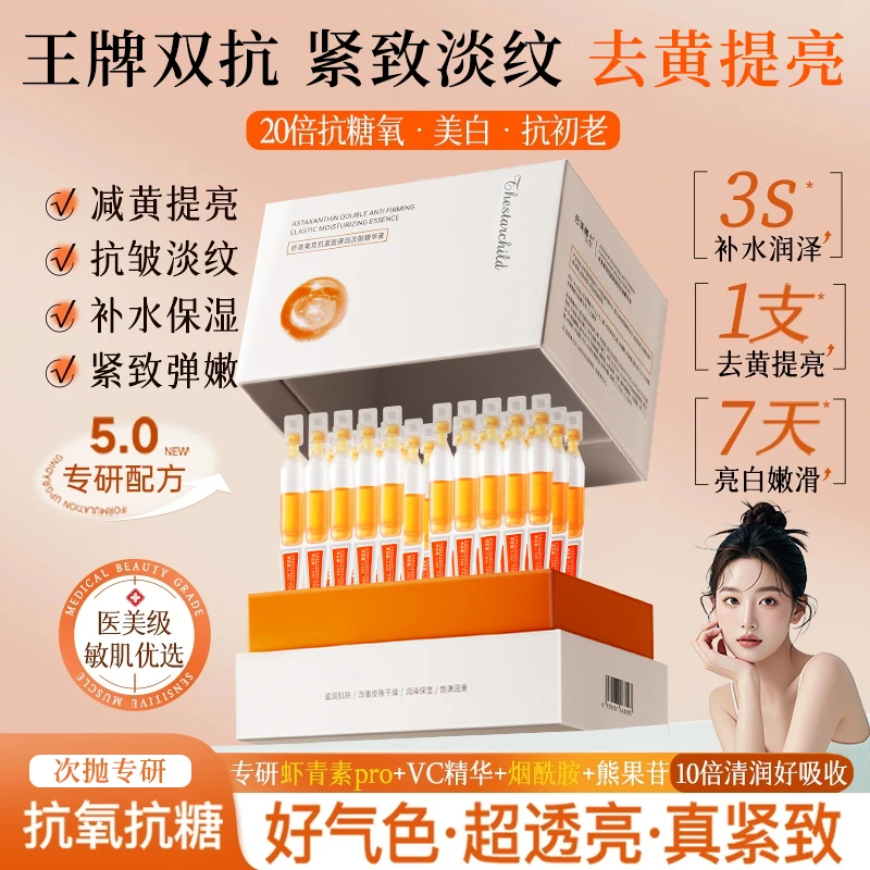 【官方正品】虾青素次抛精华液抗氧化去黄提亮紧致抗皱补水保湿精华
