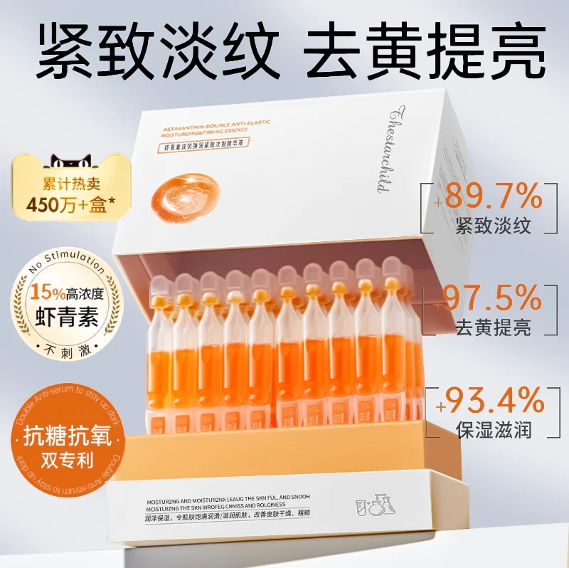 【官方正品】虾青素次抛精华液VC双抗氧糖化紧致抗皱暗沉去黄提亮