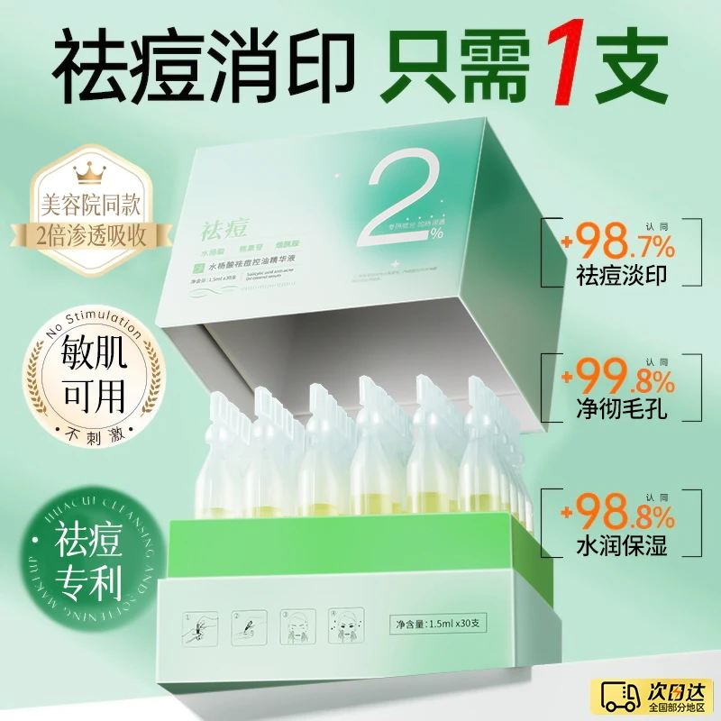 【官方正品】水杨酸次抛精华液面部祛痘淡化痘印补水改善毛孔去控油
