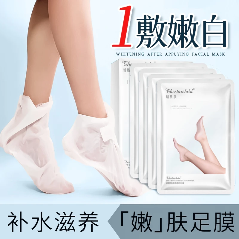 烟酰胺足膜老茧去死皮角质防粗糙保湿补水嫩白嫩肤滋养女脚膜正品