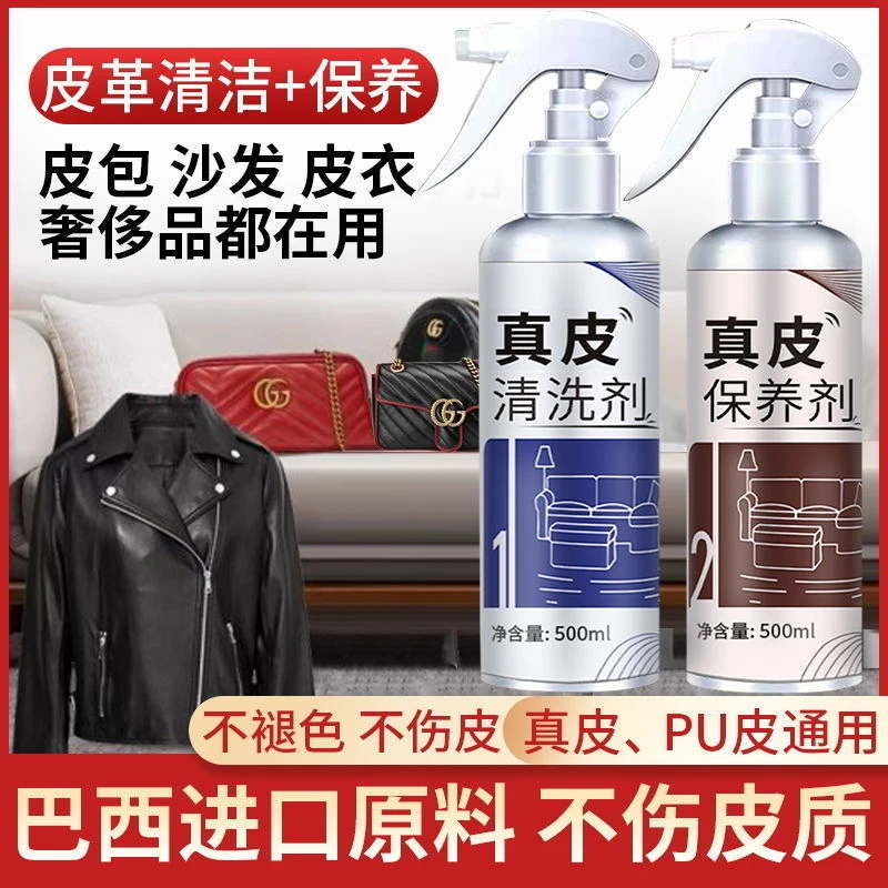 皮具护理清洗剂真皮包去污保养包包强效清洁去污室内沙发座椅翻新