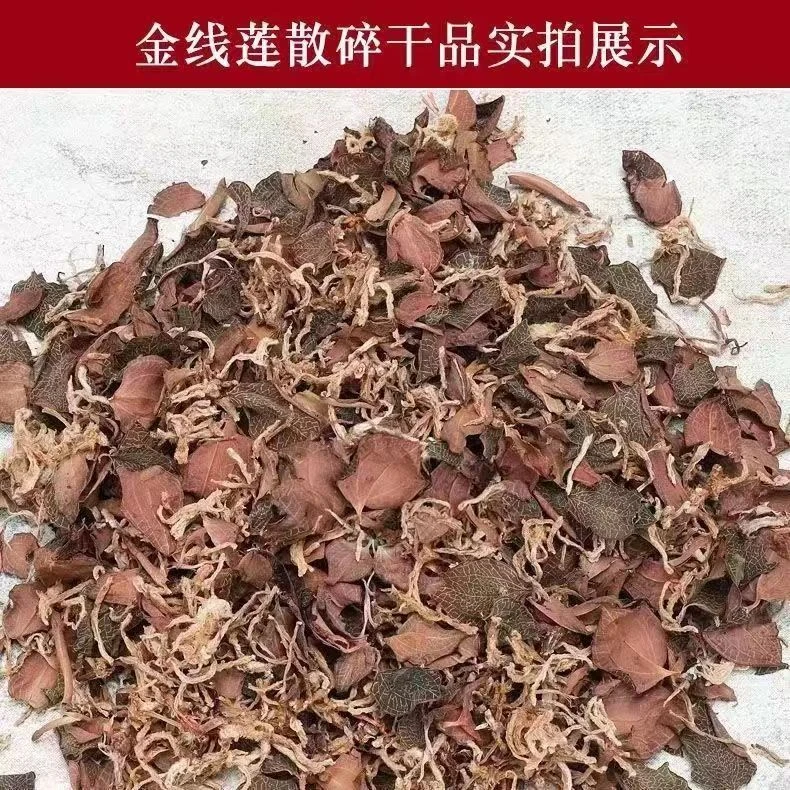 平安收山货 滇缅山货金【线莲】