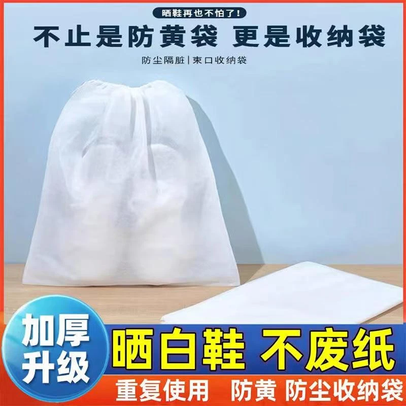 无纺布收纳袋鞋子晾晒防黄收纳袋家用抽绳收纳