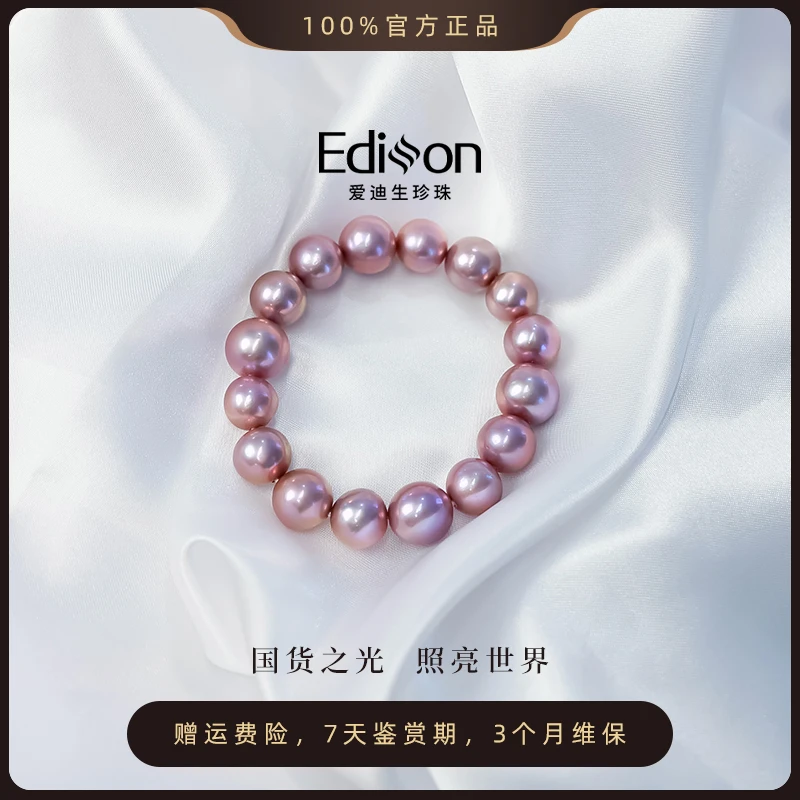 Edison/爱迪生10-13mm   紫珠弹力珍珠手链SL00096