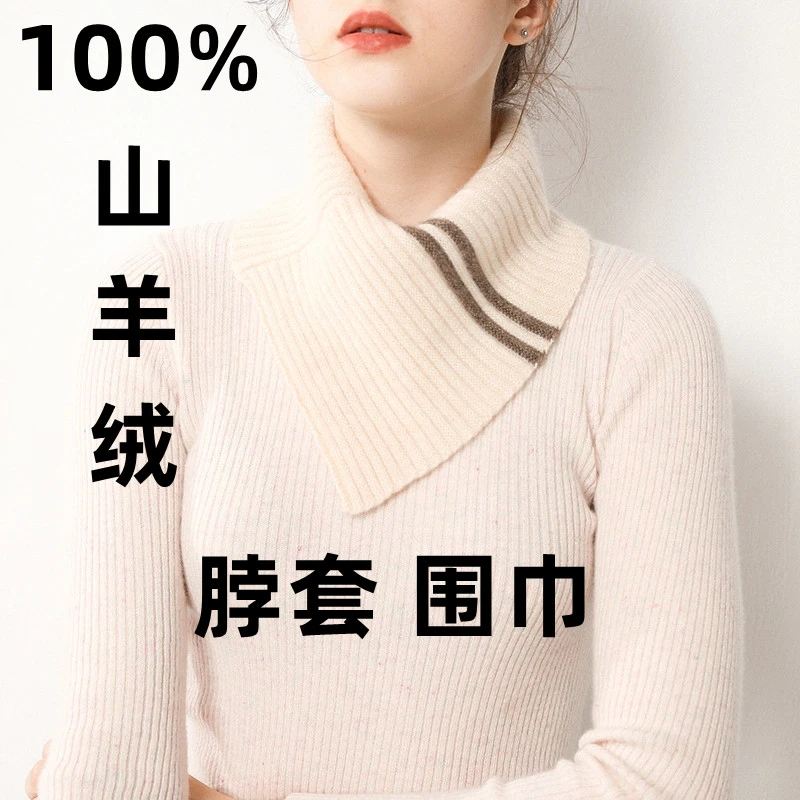 七针双股线~精美配饰100%纯山羊绒加厚保暖脖套假领子小围脖围巾