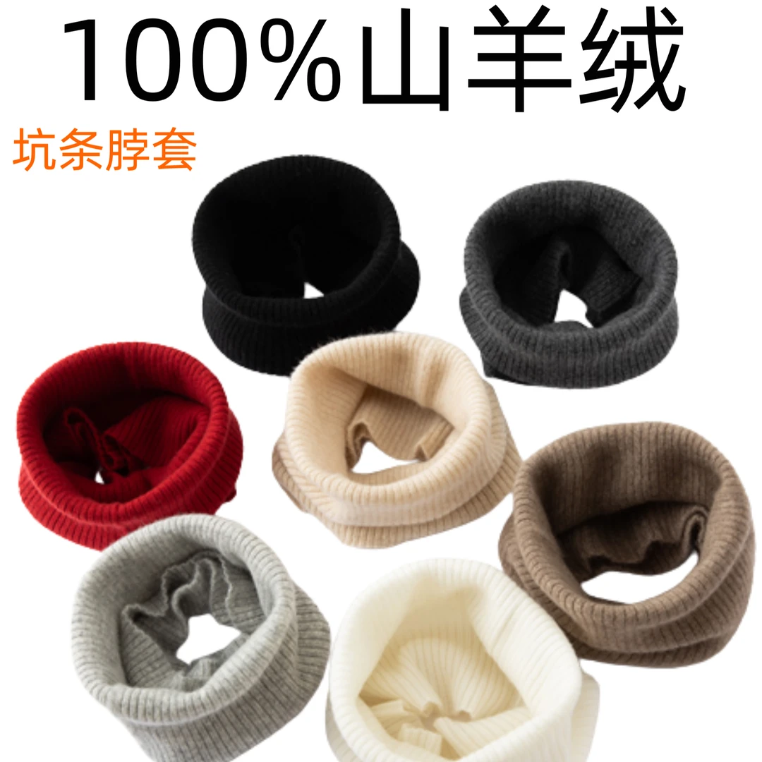100%纯山羊绒抽条脖套护颈椎假领子加厚保暖针织护脖子套头围脖冬