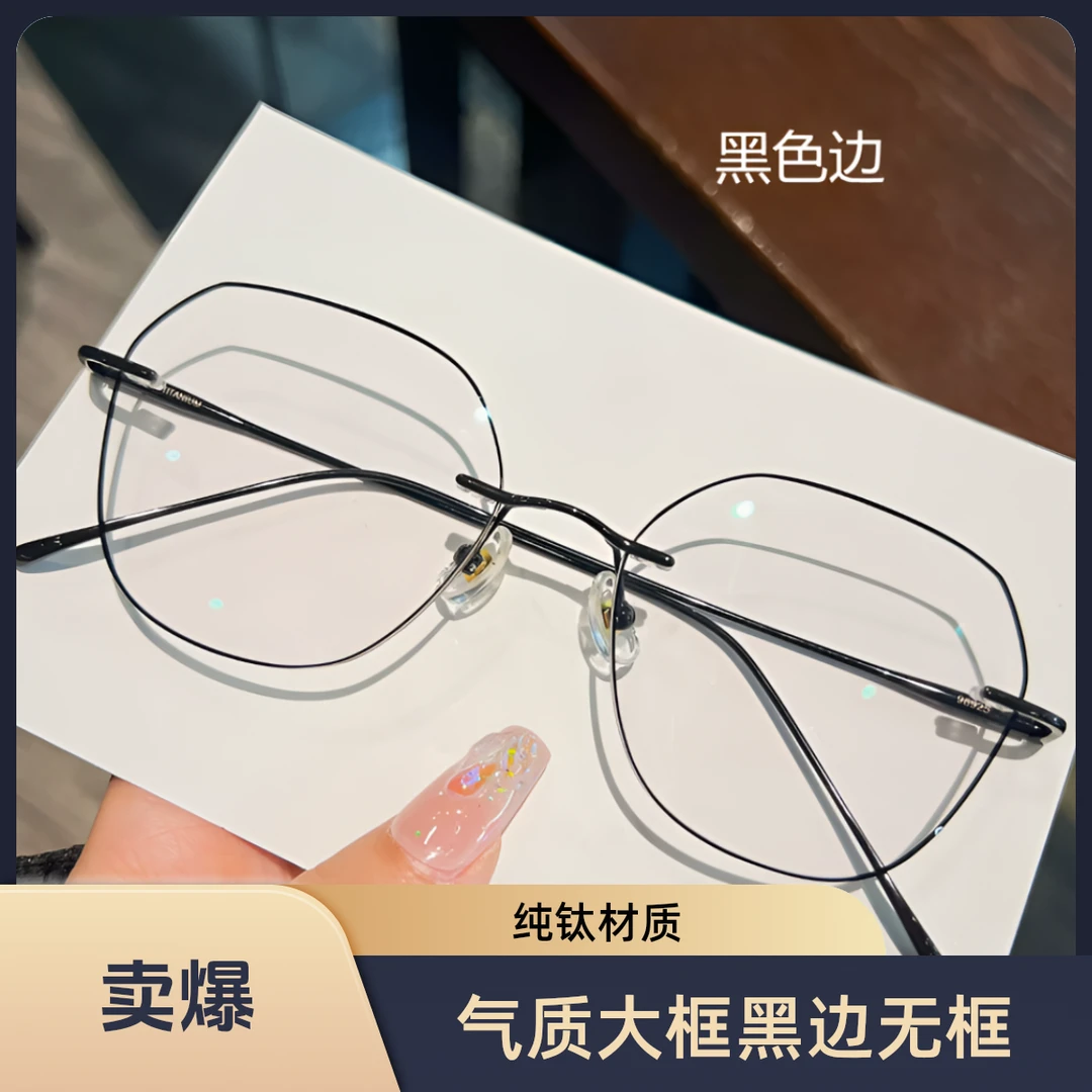 近视眼纯钛气质大框黑边无框变色潮流超轻百搭钛架男女都可戴