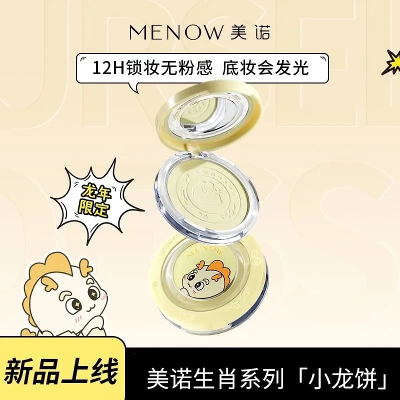 MENOW美诺小龙饼龙年粉饼防水控油学生定妆粉哑光防汗不脱妆发光