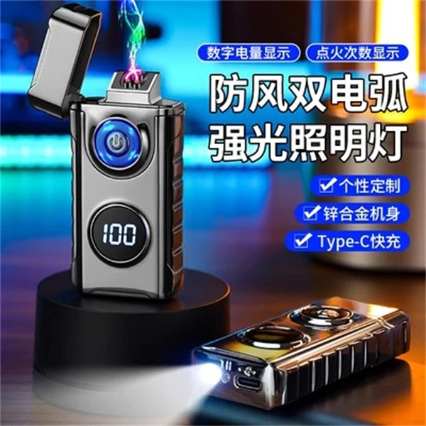 数字智能电量双电弧防风充电打火机创意个性照明灯点烟器定制刻字