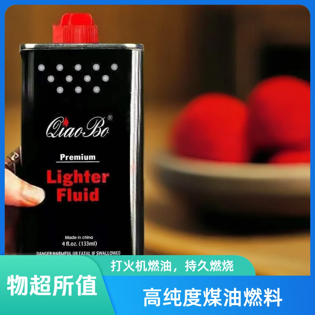优质原装防风煤油打火机专用燃油新型高纯度燃料创意个性火石棉芯
