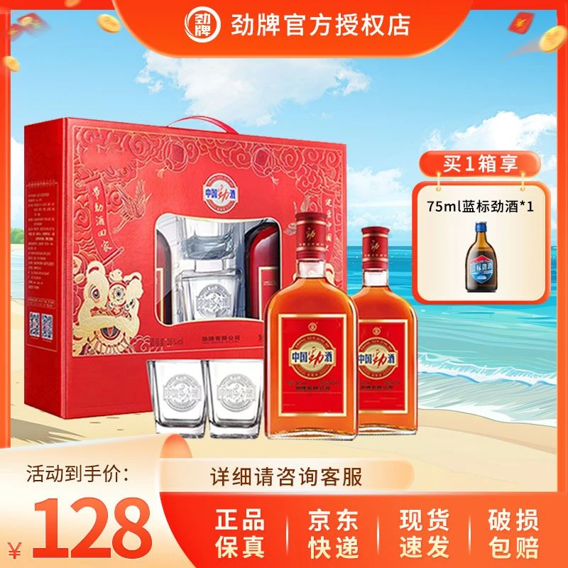 劲牌中国劲酒【官方正品】高档节日送礼精美礼盒带杯子35度600ml