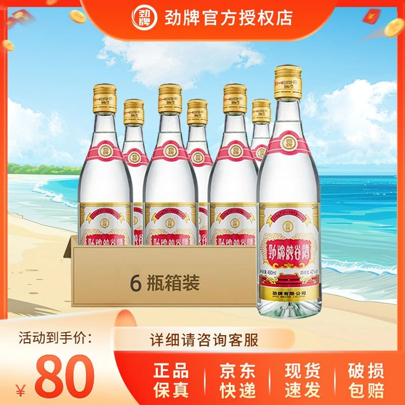 劲牌纯谷酒【官方正品】怀旧款玻璃瓶装入口绵柔口味醇厚42度480ml