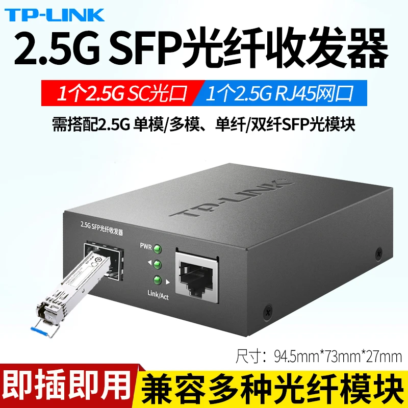 TL-FC413F 2.5G SFP光纤收发器 1光1电光电转换器网络监控视频LC