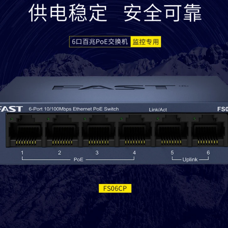FS06CP百兆6口网络监控POE供电器交换机无线AP摄像头双上联口