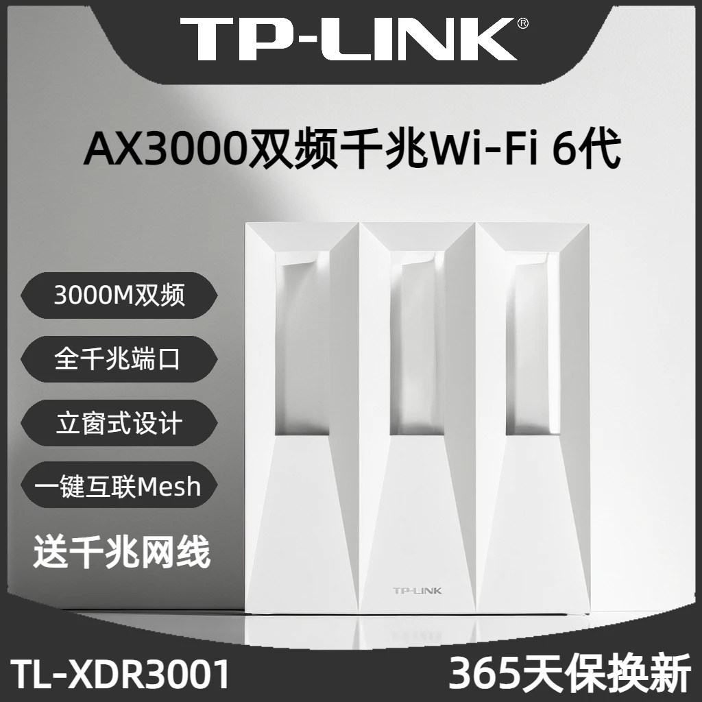 TL-XDR3001易展版 AX3000双频千兆wifi6无线路由器桌面易展中继器
