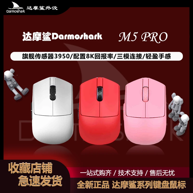 Darmoshark达摩鲨M5PRO指握小手鼠标人体工程学轻量化无有线鼠标