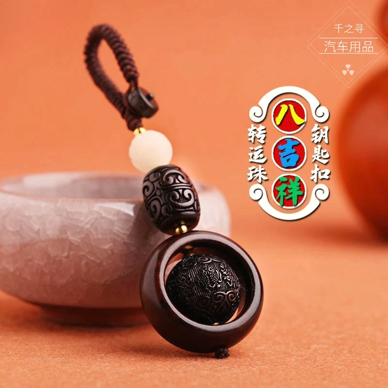 紫檀木转运珠钥匙扣招财汽车钥匙圈挂件手工创意男女挂坠绳扣平安