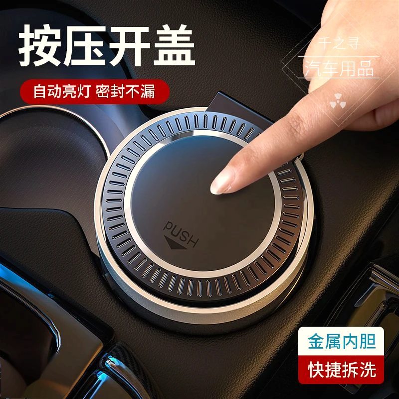 车载烟灰缸一键按压多功能带盖通用爆款防飞灰黑科技车用烟灰缸
