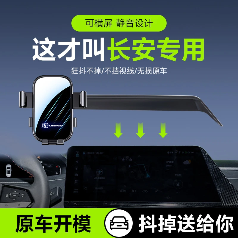 【卡屏幕自锁款】长安专用屏幕手机支架CS55/CS75/PLUS/欧尚/深蓝