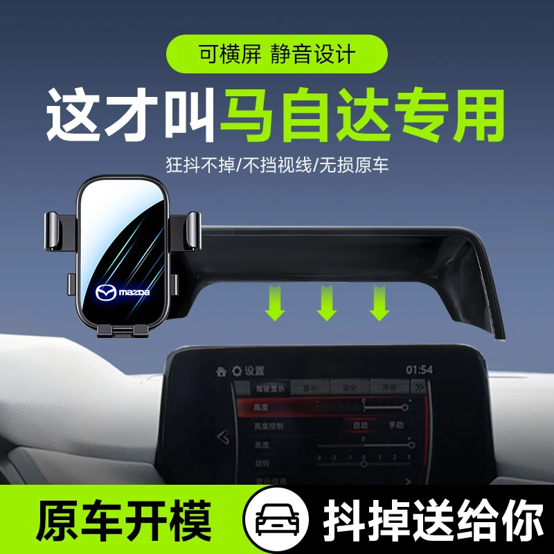 【卡屏幕自锁款】马自达专用屏幕手机支架CX-4/CX-5/昂克赛拉可横