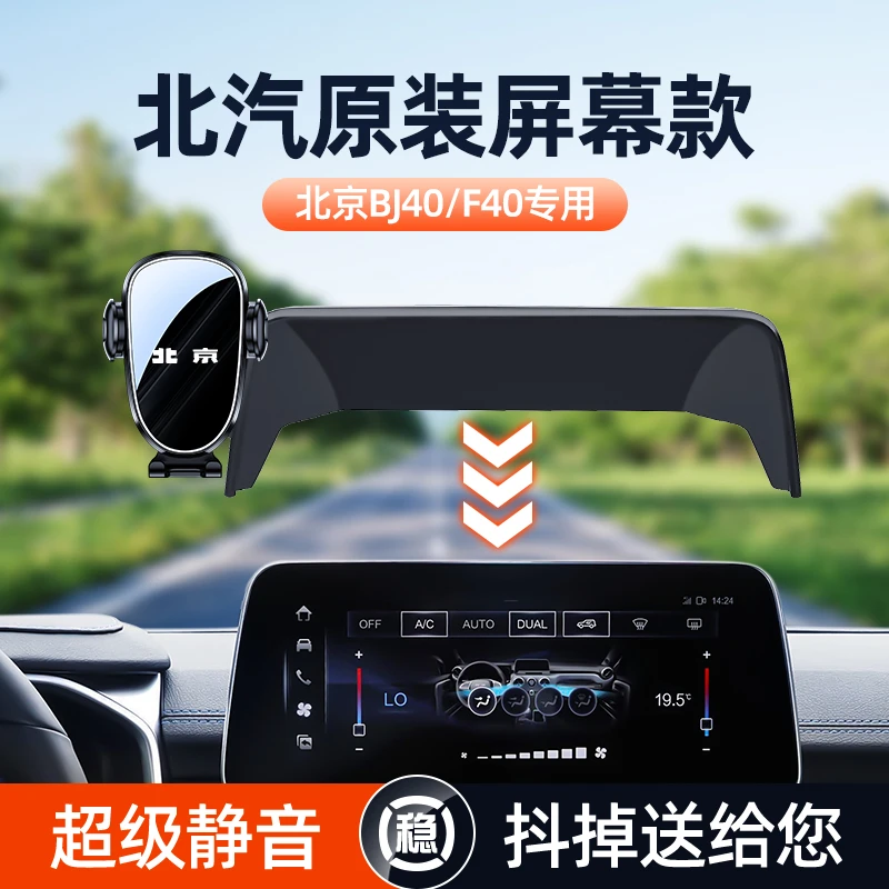 北京bj40专用手机架bj60F40车载手机支架屏幕款手机架专用改装件