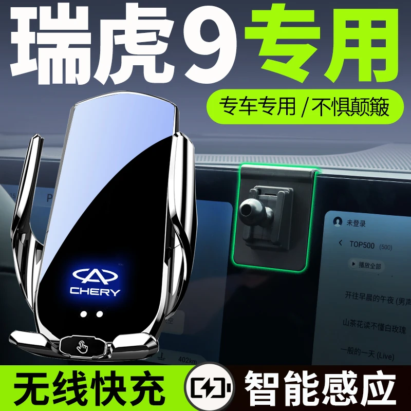 25款奇瑞瑞虎9手机车载支架手机架汽车用品改装件内饰CDM配件九