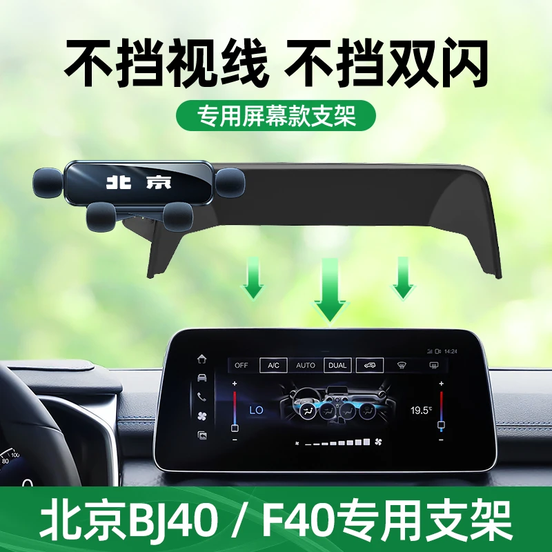 北京bj40手机车载支架专用车内屏幕款精致手机支架用品大全改精致