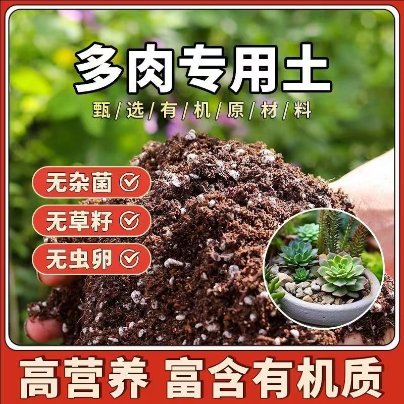 多肉专用土多肉营养土室内绿植土通用养花土种花土疏松透气种植土