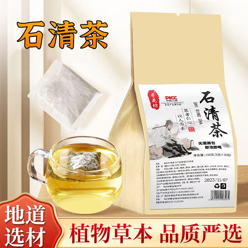 【5.99发30包】石清茶 多种纯原料搭配 甄选独立包装